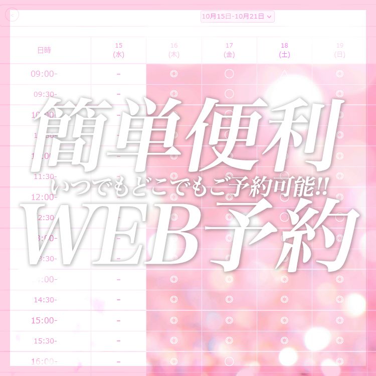 WEB予約