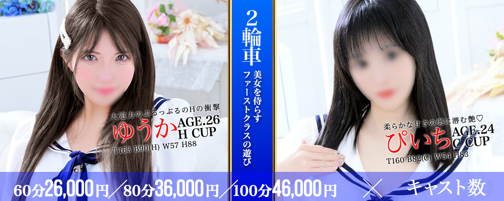 横浜ソープランド【クオリティプラス】二輪車コースのご案内