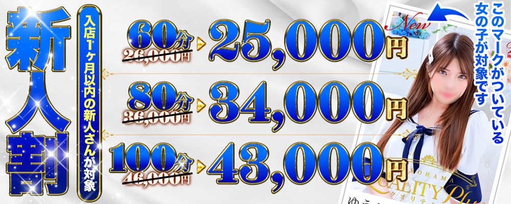 横浜ソープランド【クオリティプラス】二輪車コースのご案内