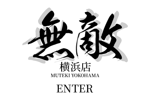 横浜高級ソープランド ｢無敵｣オフィシャルサイト