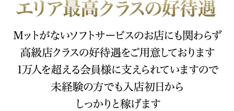 横浜ソープランド高収入求人情報【クオリティプラス】